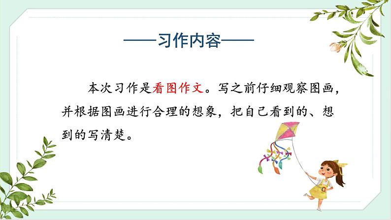 部编版语文三年级下册 第二单元 《习作:看图画,写一写》 同步课件第4页