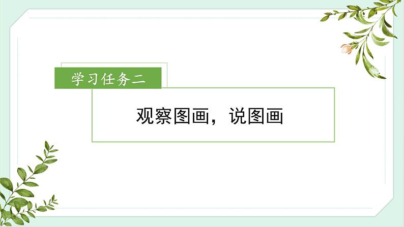 部编版语文三年级下册 第二单元 《习作:看图画,写一写》 同步课件第5页