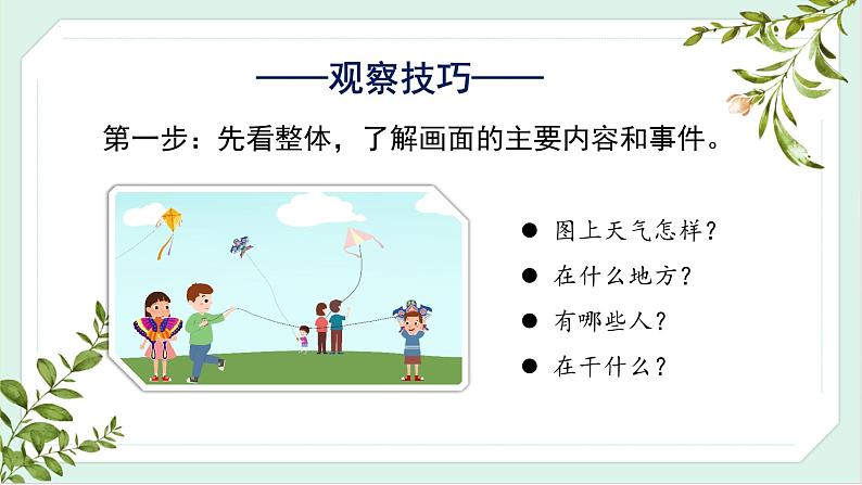 部编版语文三年级下册 第二单元 《习作:看图画,写一写》 同步课件第7页