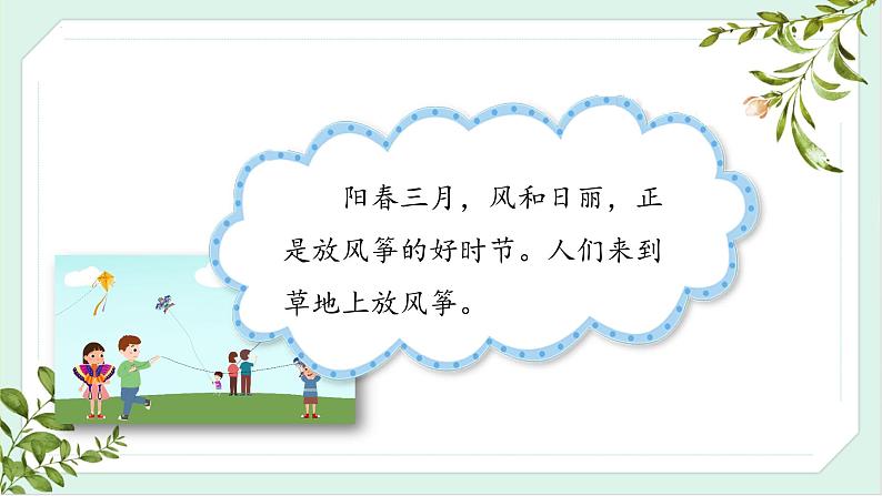 部编版语文三年级下册 第二单元 《习作:看图画,写一写》 同步课件第8页