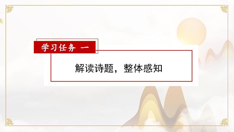 部编版语文三年级下册 第9课《古诗三首 九月九日忆山东兄弟》 同步课件+同步教案03