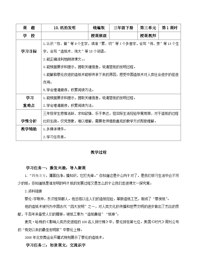 部编版语文三年级下册 第十课《纸的发明》（第一课时） 同步课件+同步教案01