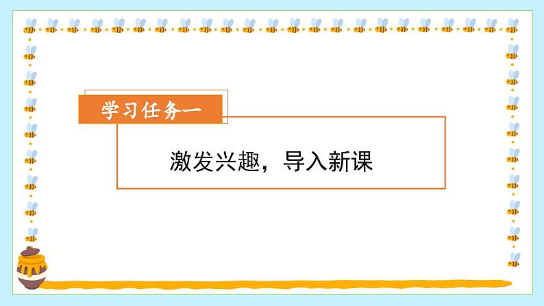 部编版语文三年级下册 第十四课《蜜蜂》(第一课时) 同步课件+同步教案02