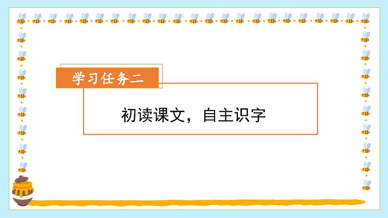部编版语文三年级下册 第十四课《蜜蜂》(第一课时) 同步课件+同步教案08