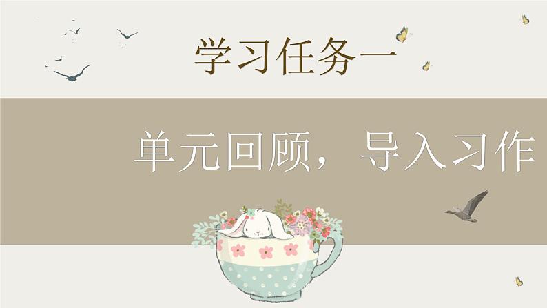 部编版语文四年级下册 习作:我的动物朋友 同步课件第2页