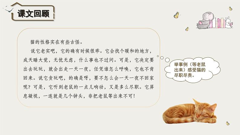 部编版语文四年级下册 习作:我的动物朋友 同步课件第6页