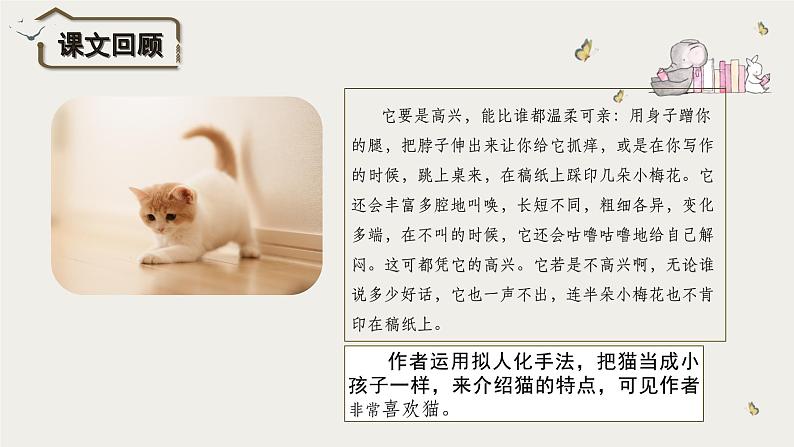 部编版语文四年级下册 习作:我的动物朋友 同步课件第7页