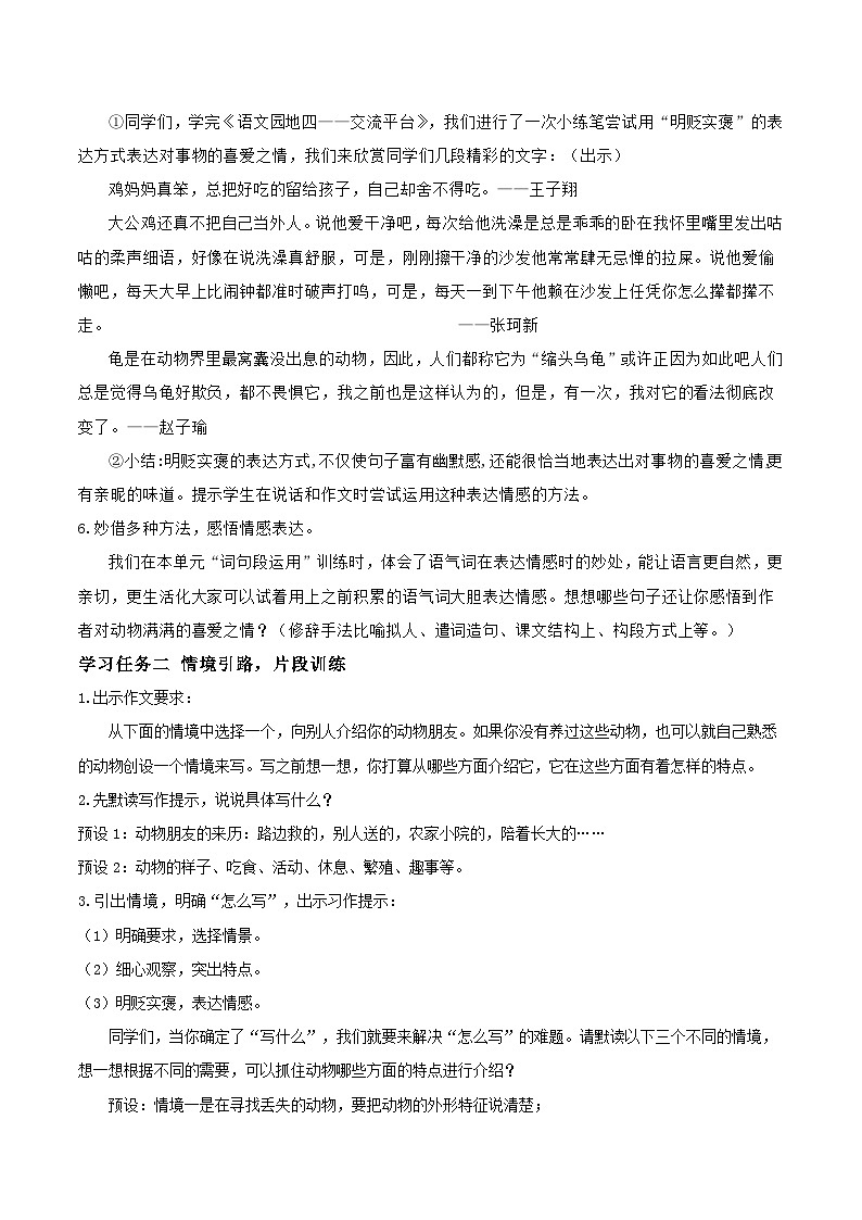 部编版语文四年级下册 习作:我的动物朋友 同步教案第3页