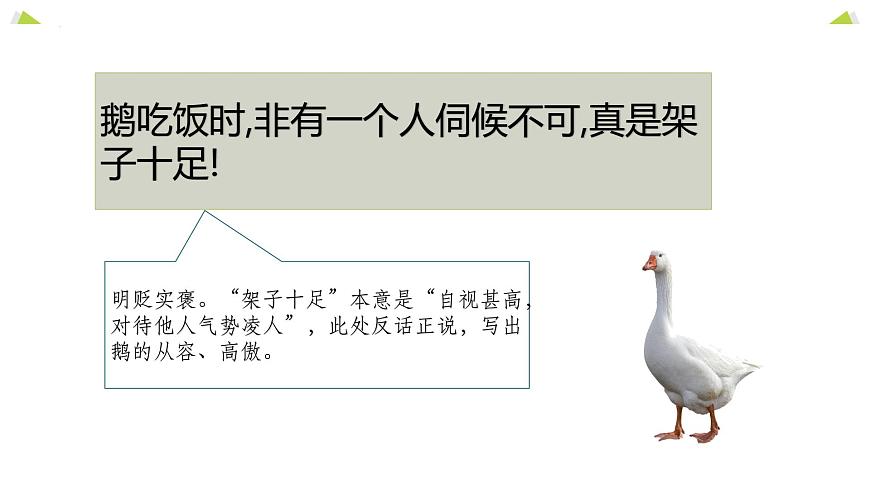 部編版語(yǔ)文四年級(jí)下冊(cè) 語(yǔ)文園地四 同步課件第5頁(yè)