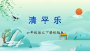 小学语文人教部编版六年级下册清平乐春归何处课堂教学课件ppt