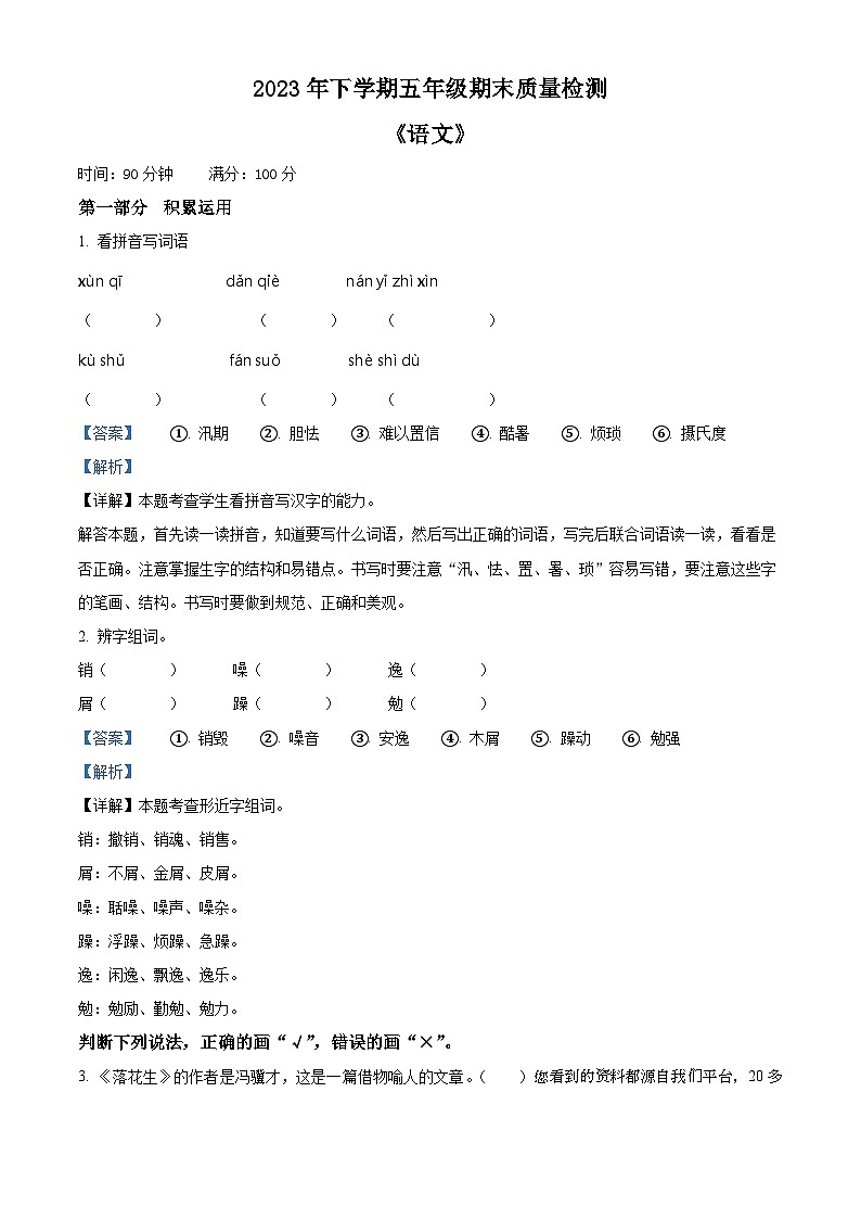 2023-2024学年湖南省娄底市涟源市部编版五年级上册期末考试语文试卷01