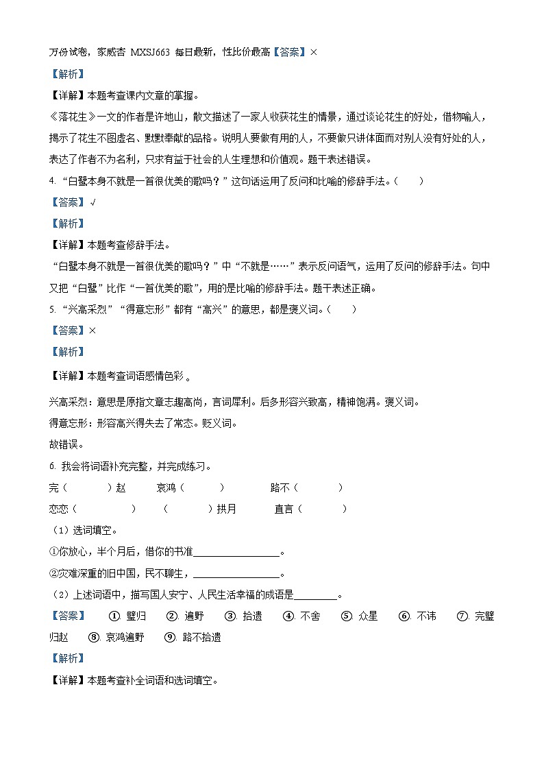 2023-2024学年湖南省娄底市涟源市部编版五年级上册期末考试语文试卷02