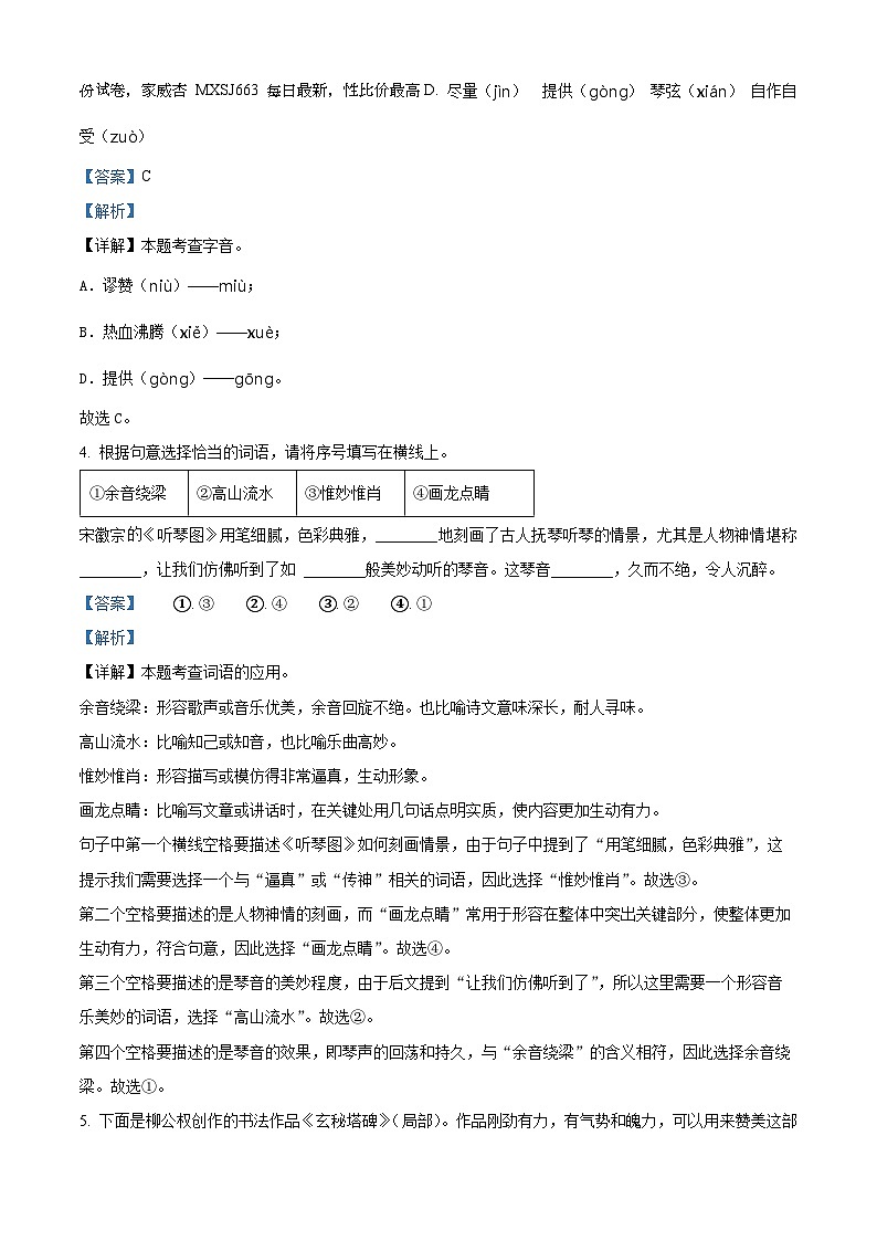 2023-2024学年山东省济南市市中区部编版六年级上册期末考试语文试卷02