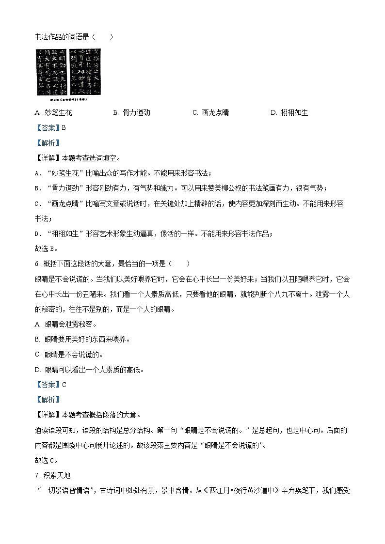 2023-2024学年山东省济南市市中区部编版六年级上册期末考试语文试卷03