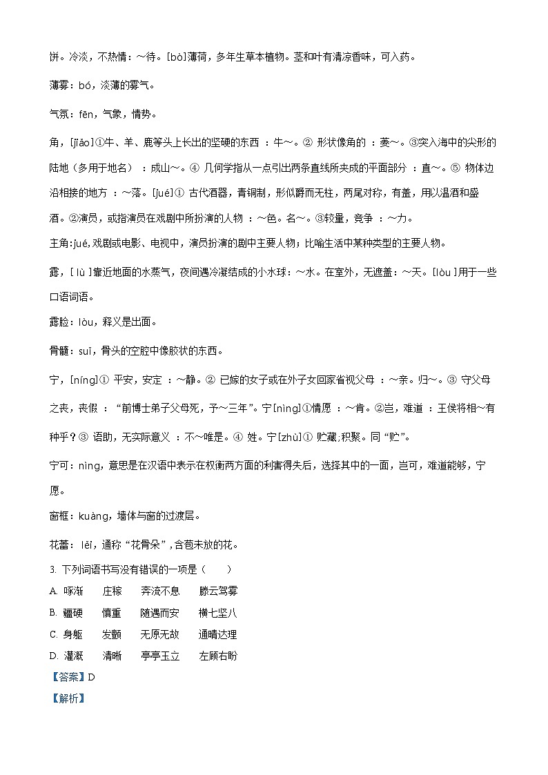 2023-2024学年山东省聊城市阳谷县部编版四年级上册期末考试语文试卷02