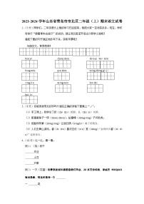 山东省青岛市市北区2023-2024学年二年级上学期期末语文试卷