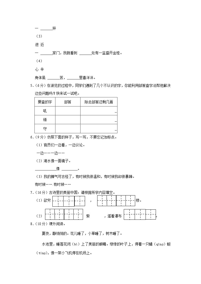 山东省青岛市市北区2023-2024学年二年级上学期期末语文试卷第2页