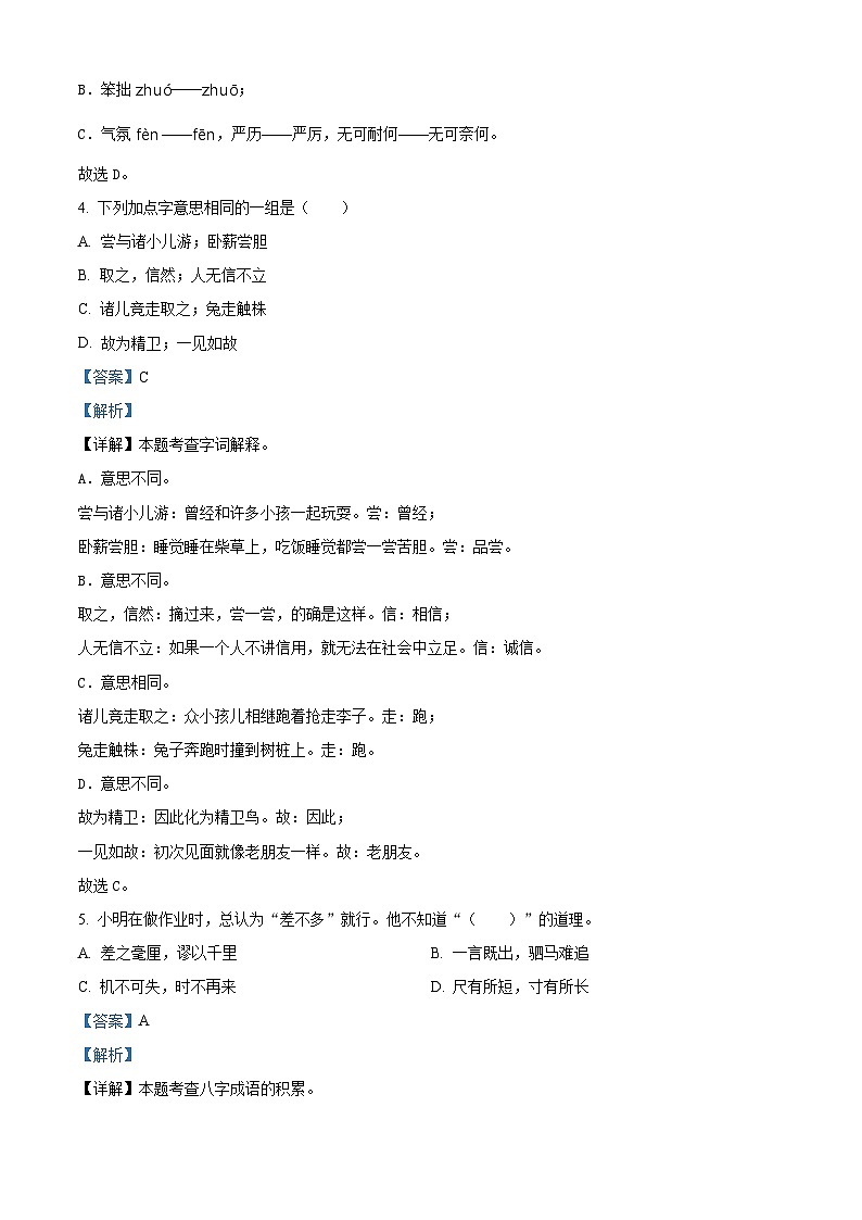 精品解析:2023-2024学年江苏省无锡市江阴市部编版四年级上册期末考试语文试卷(解析版)第3页