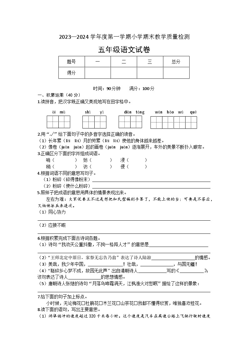 06,辽宁省抚顺市新抚区2023-2024学年五年级上学期期末语文试卷第1页