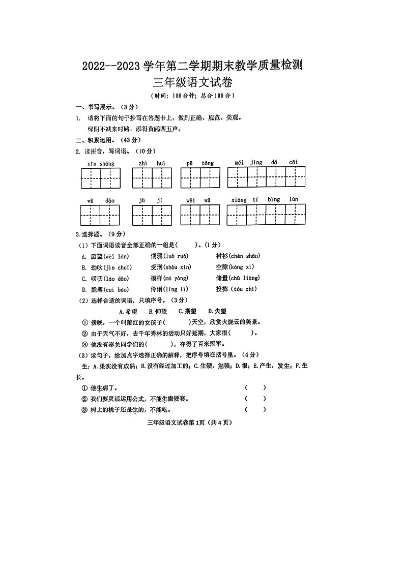 30,湖北省十堰市2022-2023学年三年级下学期期末语文试题(1)01