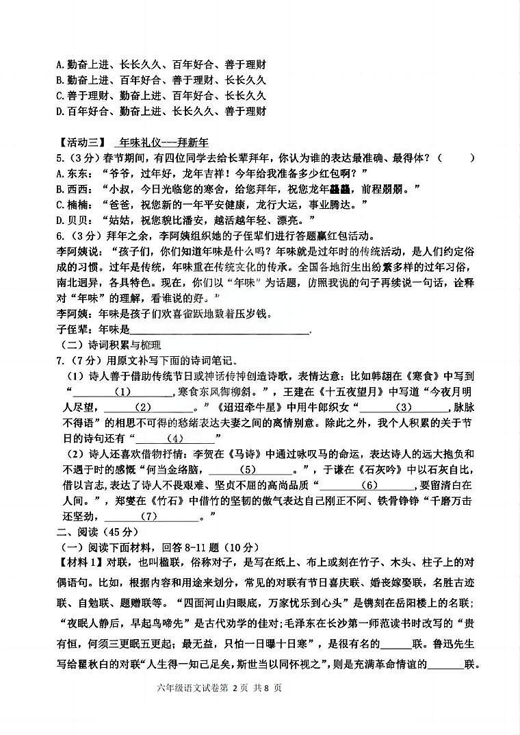 2024年哈尔滨德强中学六年级下学期开学测试语文试卷和答案02