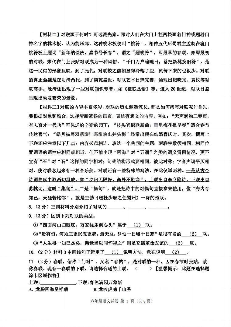 2024年哈尔滨德强中学六年级下学期开学测试语文试卷和答案03