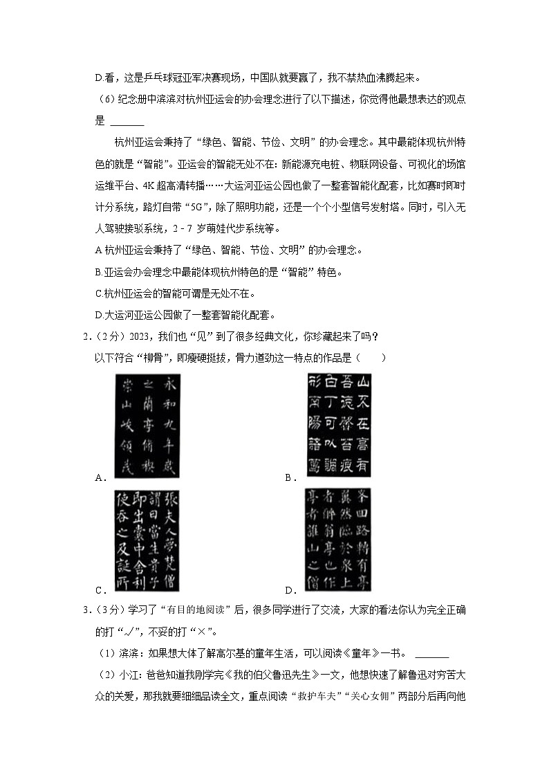 浙江省杭州市滨江区2023-2024学年六年级上学期期末语文试卷第2页