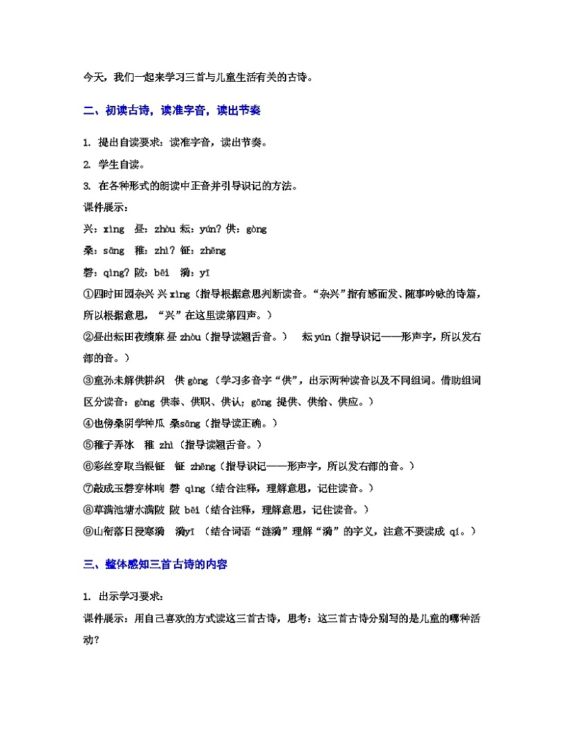 统编版语文五年级下册1.古诗三首教案第2页