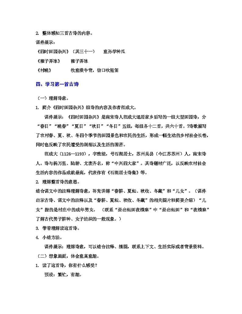 统编版语文五年级下册1.古诗三首教案第3页