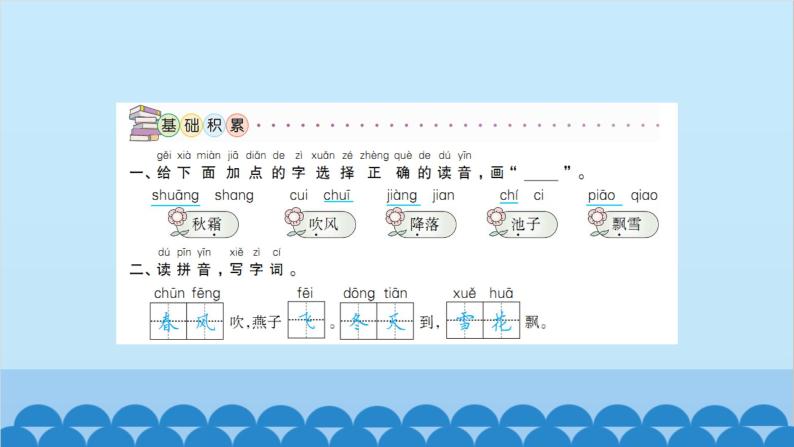 统编版语文一年级下册第1单元 1 春夏秋冬 课件03