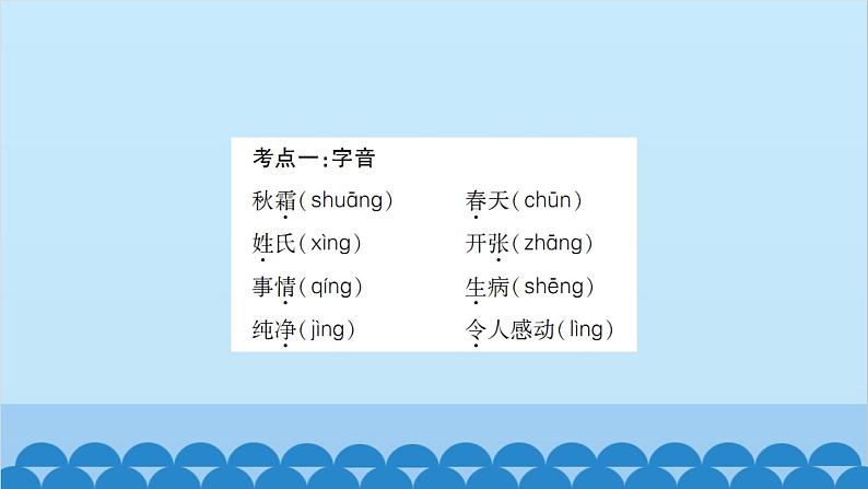 统编版语文一年级下册第1单元 考点复习 课件第3页