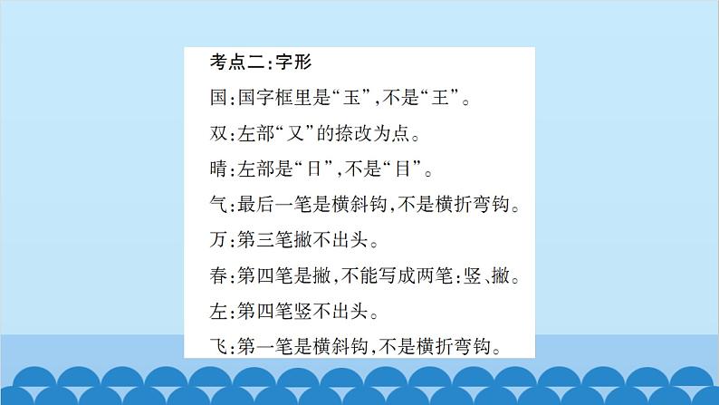 统编版语文一年级下册第1单元 考点复习 课件第4页