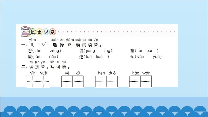 统编版语文一年级下册第3单元 7 怎么都快乐 课件第3页