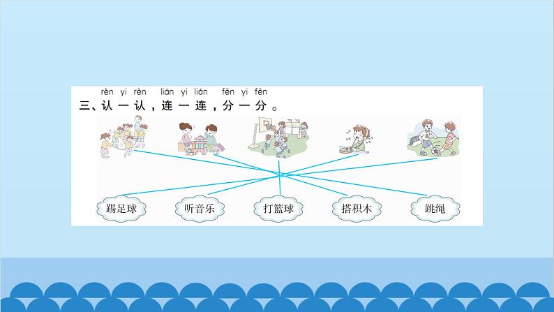 统编版语文一年级下册第3单元 7 怎么都快乐 课件第4页