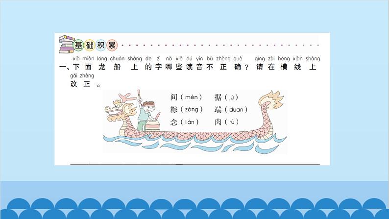 统编版语文一年级下册第4单元 10 端午粽 课件第3页