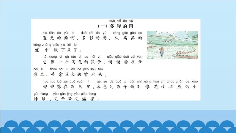 统编版语文一年级下册第6单元 单元主题阅读六 课件03