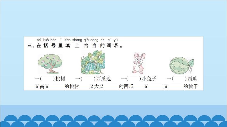 统编版语文一年级下册第7单元 18 小猴子下山 课件04