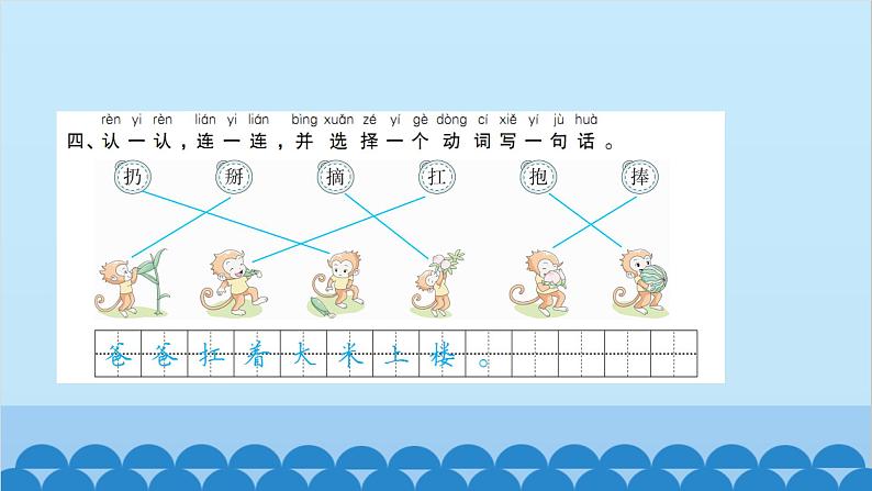 统编版语文一年级下册第7单元 18 小猴子下山 课件05