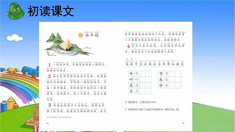统编版语文一年级下册10 端午粽 课件04