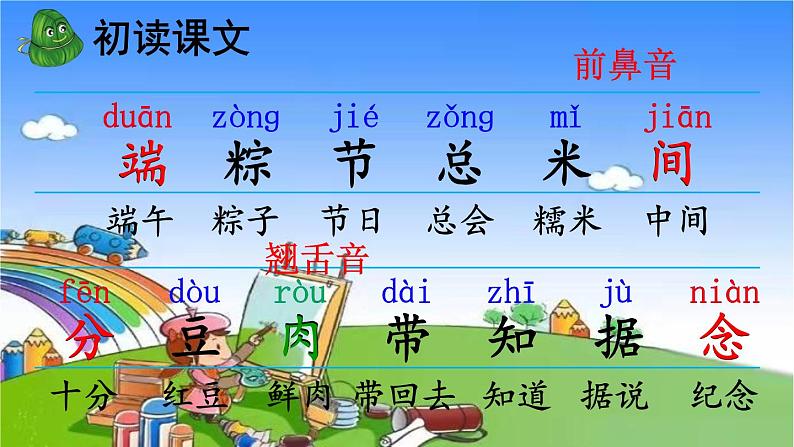 统编版语文一年级下册10 端午粽 课件05