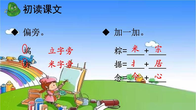 统编版语文一年级下册10 端午粽 课件06