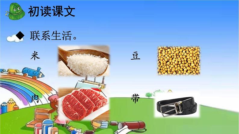 统编版语文一年级下册10 端午粽 课件07