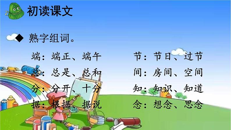 统编版语文一年级下册10 端午粽 课件08