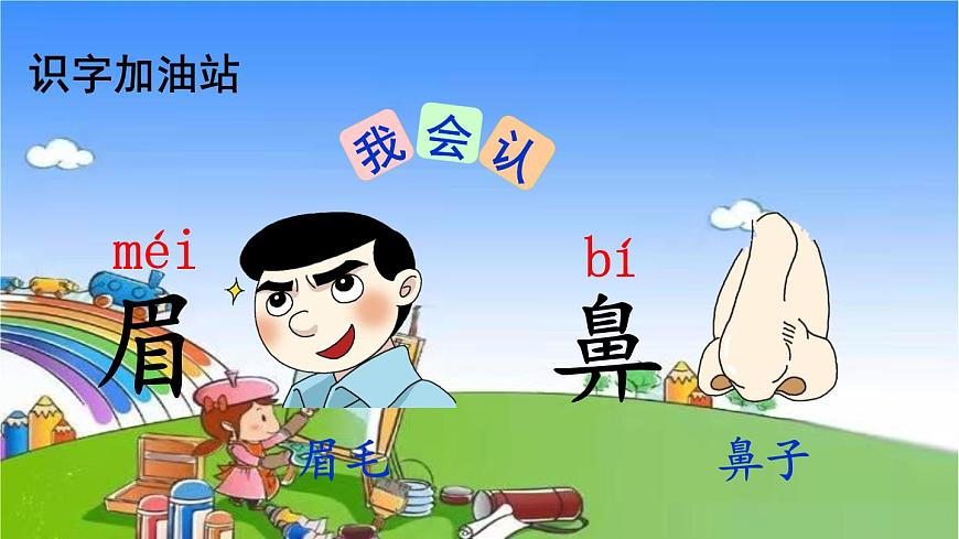 統(tǒng)編版語文一年級(jí)下冊(cè)語文園地四 課件第5頁