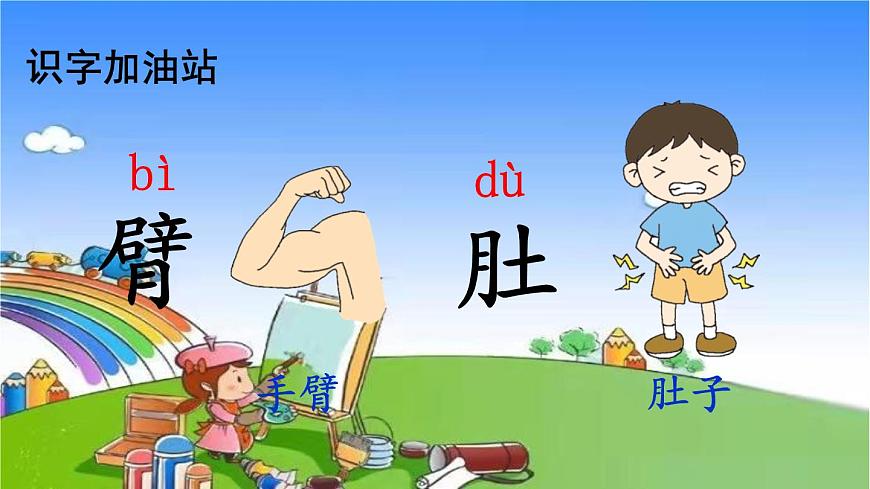統(tǒng)編版語文一年級(jí)下冊(cè)語文園地四 課件第7頁
