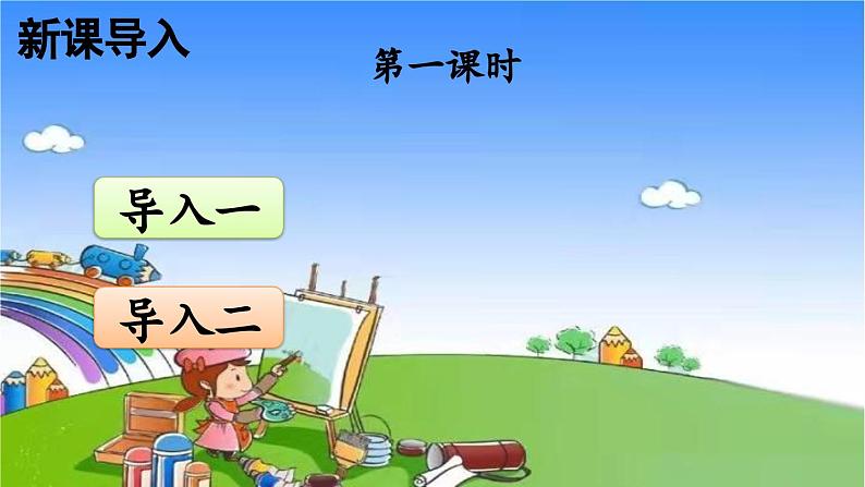 统编版语文一年级下册识字7 操场上 课件02