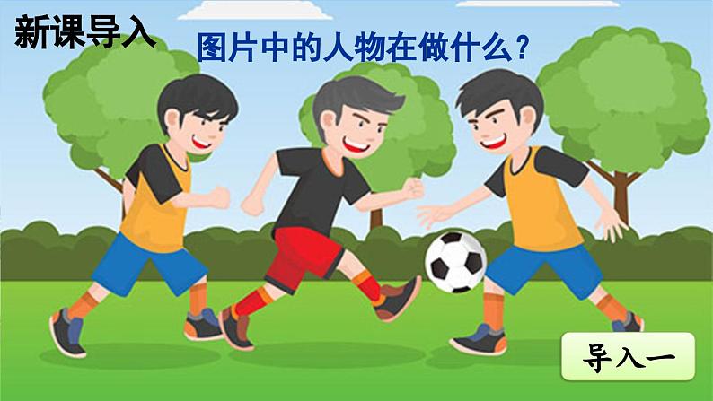 统编版语文一年级下册识字7 操场上 课件03