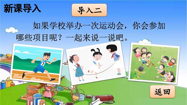 统编版语文一年级下册识字7 操场上 课件05