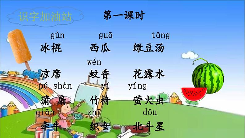 统编版语文一年级下册语文园地 课件02