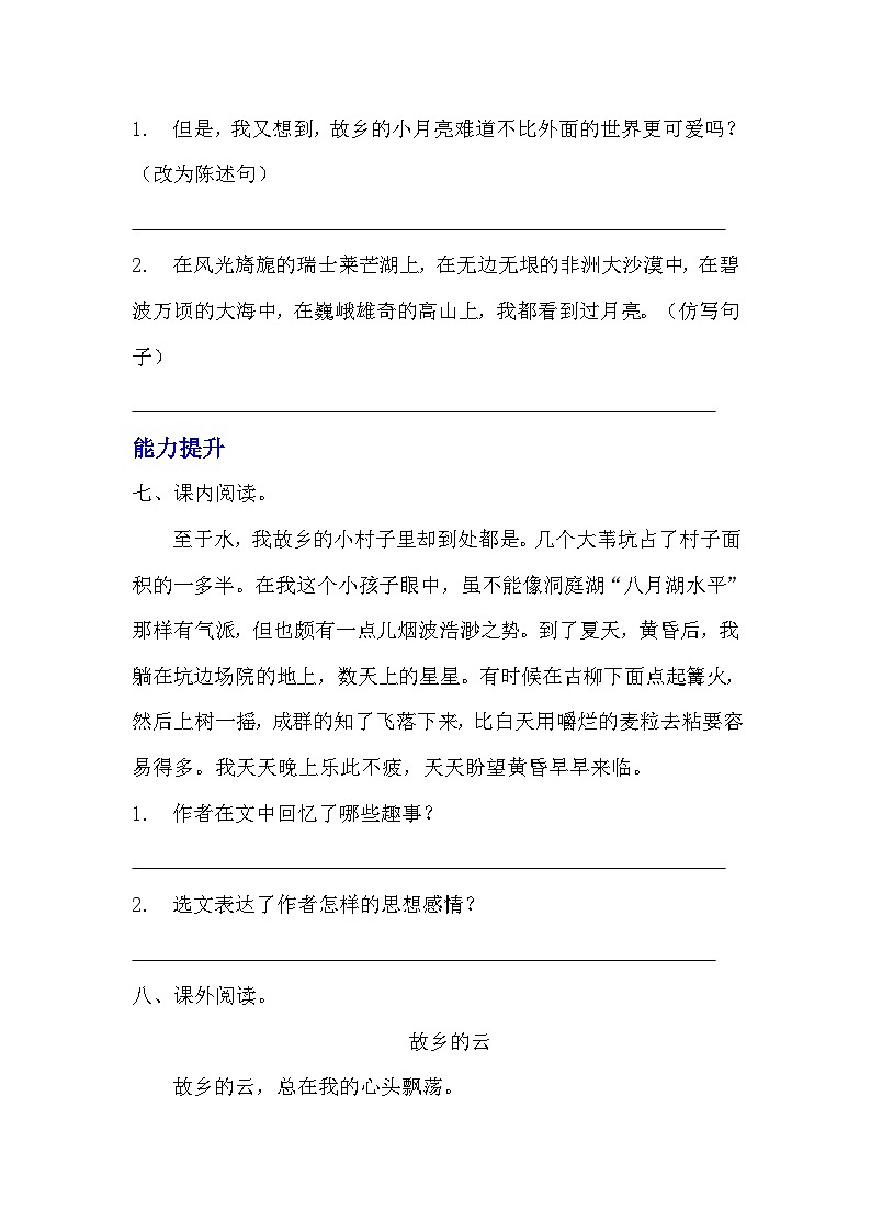 部编版五年级下册语文第三课《月是故乡明》分层作业 分层同步练习题(含答案) (1)第2页